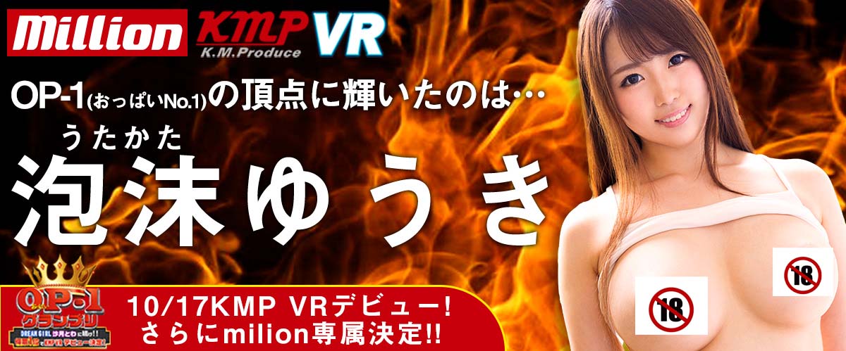 泡沫ゆうき(泡沫优希)作品KMVR-488介绍及封面预览