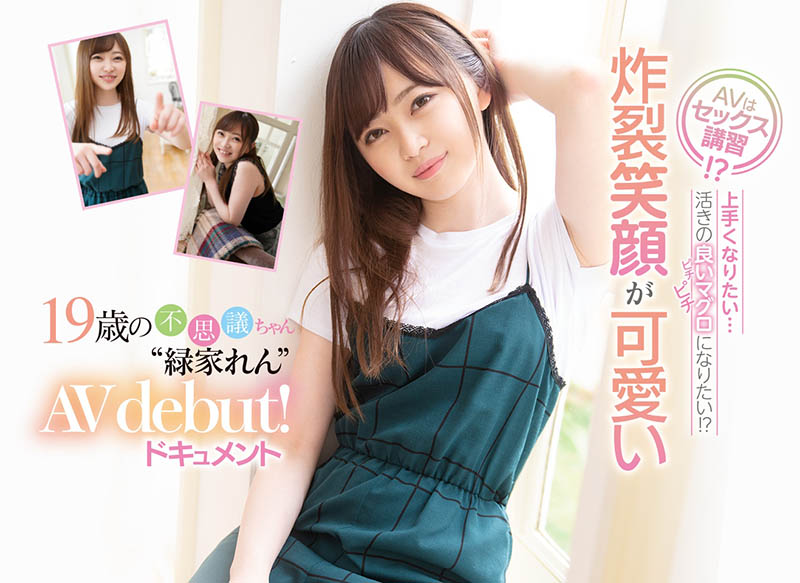 绿家れん(绿家莲,Midoriya-Ren)作品CAWD-234介绍及封面预览