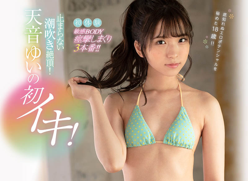 天音ゆい(天音 ,Amame-Yui)作品CAWD-117介绍及封面预览