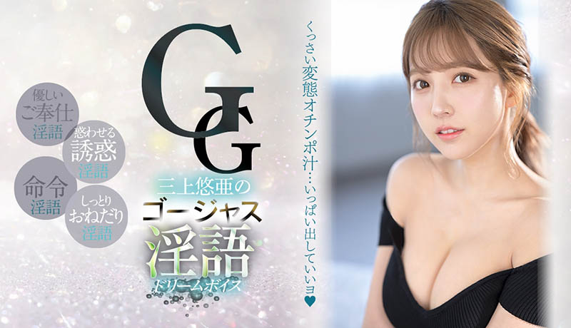 三上悠亜(三上悠亚,Mikami-Yua)作品SSIS-144介绍及封面预览