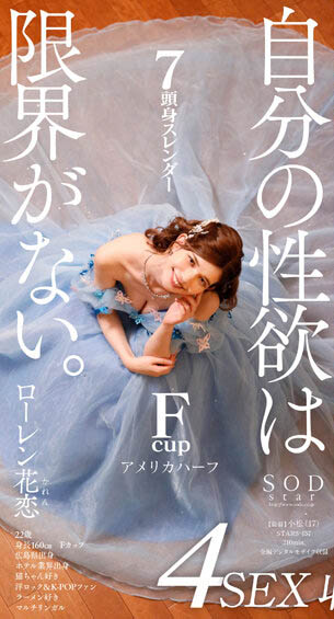 Lauren Karen(ローレン花恋)经典作品STARS-457介绍及封面预览