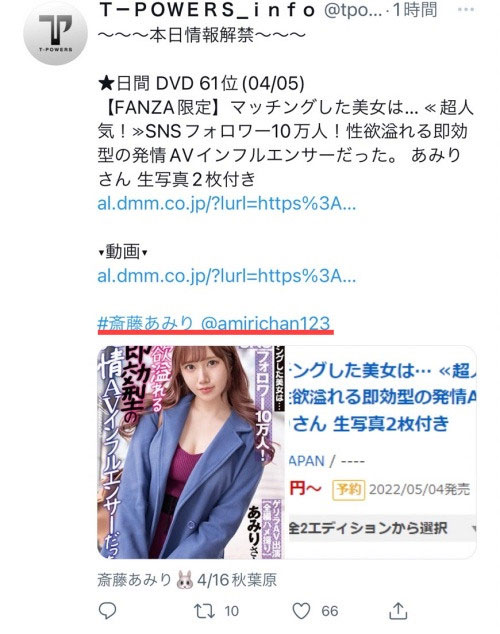 斎藤あみり(斋藤亚美里,Saito-Amiri)作品NNPJ-507介绍及封面预览