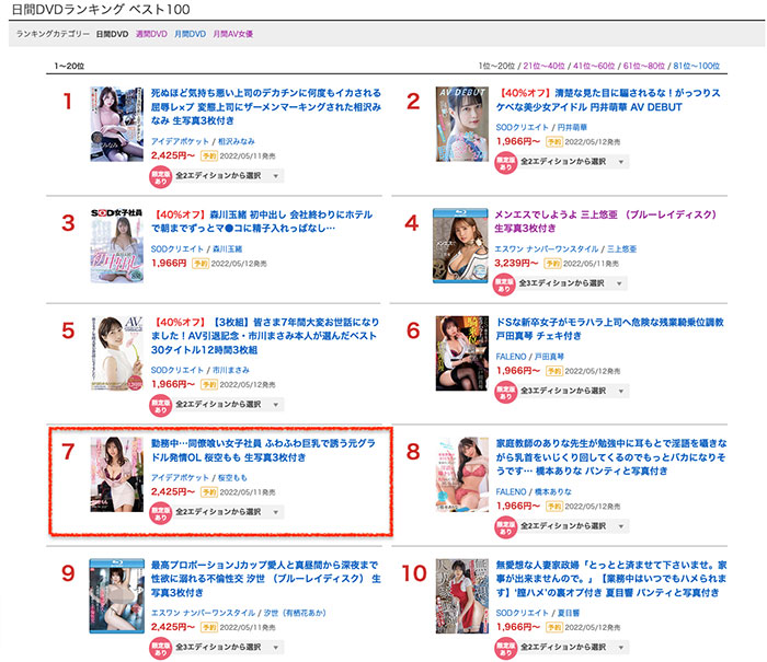 桜空もも(樱空桃,Sakura-Momo)作品IPX-868介绍及封面预览