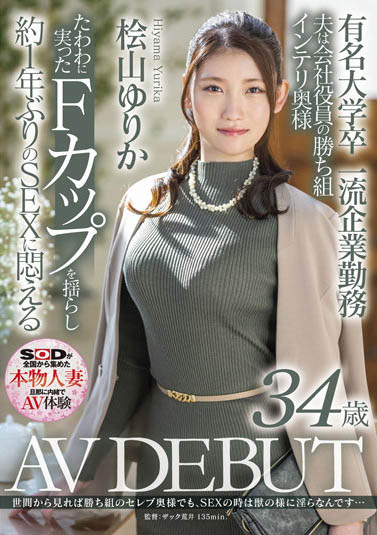 桧山ゆりか(桧山百合香,Hiyama-Yurika)作品SDNM-344介绍及封面预览
