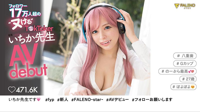 いちか先生(一香老师,Ichika-Sensei)作品FSDSS-432介绍及封面预览