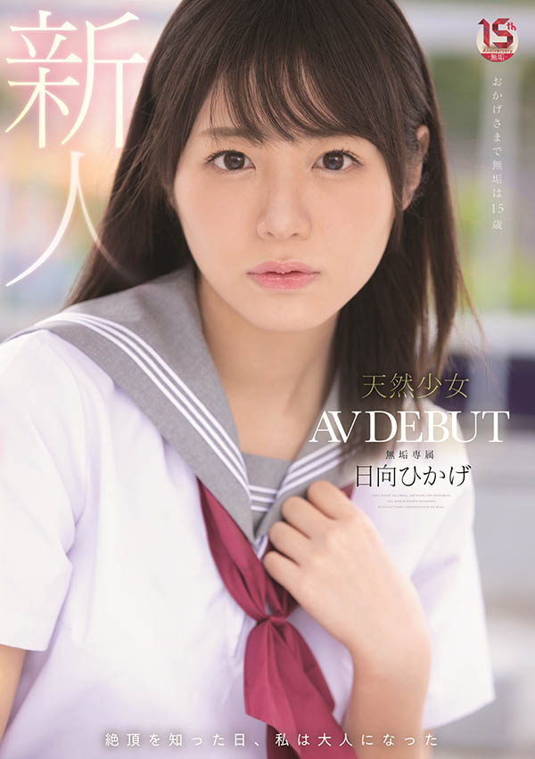 日向ひかげ(日向日景,Hinata-Oheka)作品MUDR-200介绍及封面预览