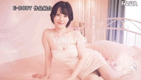 白川みなみ(白川南,Shirakawa-Minami)作品EYAN-186介绍及封面预览