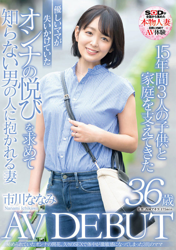 市川ななみ(市川七海,Ichikawa-Nanami)作品SDNM-362介绍及封面预览