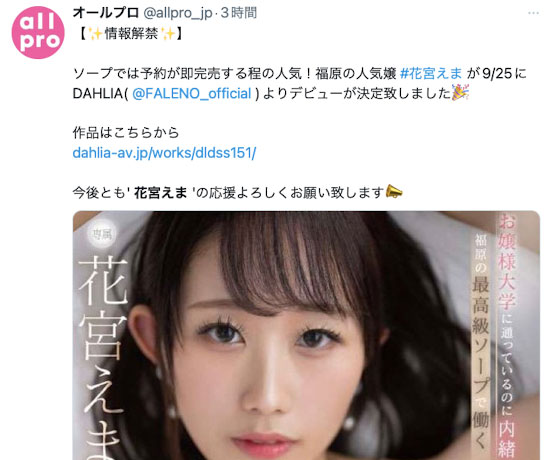 花宫えま(花宫惠麻,Hanamiya-Ema)作品DLDSS-151介绍及封面预览