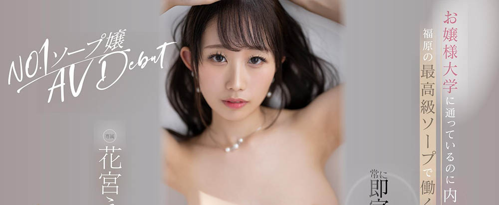 花宫えま(花宫惠麻,Hanamiya-Ema)作品DLDSS-151介绍及封面预览