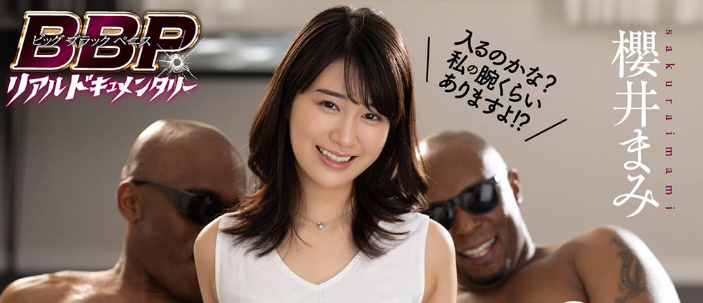 樱井まみ(樱井麻美,Sakurai-Mami)作品ATID-532介绍及封面预览