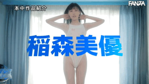 稲森美优(稻森美优,Inamori-Miyu)作品HMN-267介绍及封面预览