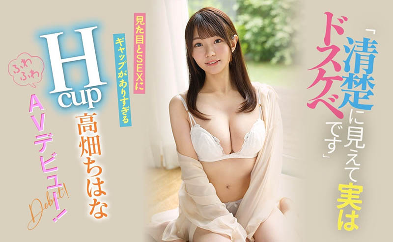 高畑ちはな(高畑知华,Takahata-Chihana)作品EBOD-944介绍及封面预览