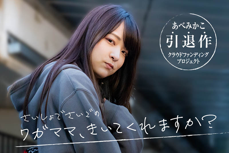 あべみかこ(安部未华子,Abe-Mikako)引退作品SDMUA-052介绍及封面预览