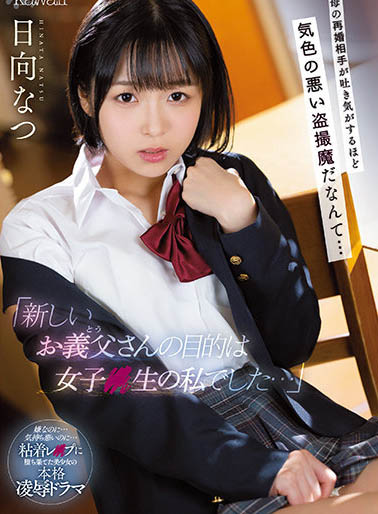 E奶美少女日向夏(日向なつ)作品推荐介绍及封面预览