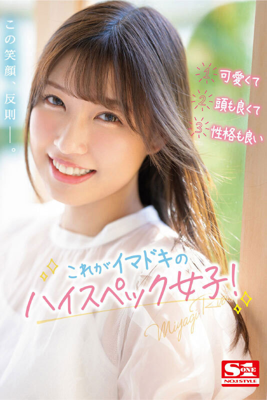 宫城りえ(宫城理惠,Miyagi-Rie)作品SSIS-553介绍及封面预览