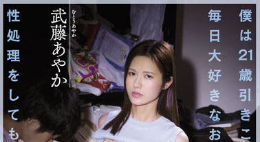 武藤あやか(武藤彩香)最新作品ATID-535介绍及封面预览