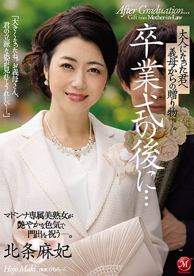 「毕业典礼之后,继母送给长大成人的礼物」系列作品推荐介绍及封面预览