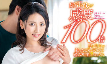 「母子二人喝媚药敏感度X100倍!」系列作品推荐介绍及封面预览