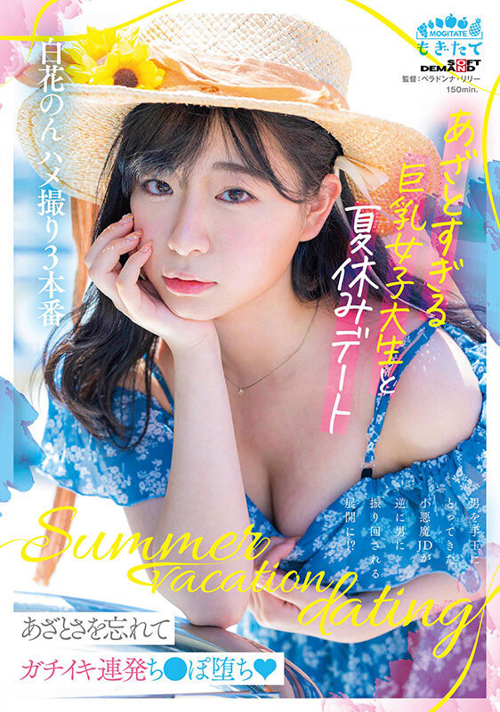 白花のん(白花暖)最新作品JUFE-468介绍及封面预览