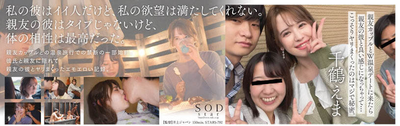 千鹤えま(千鹤惠麻)最新作品STARS-792介绍及封面预览