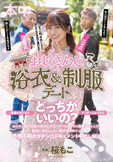 桜もこ(樱萌子)最新作品HMN-356介绍及封面预览