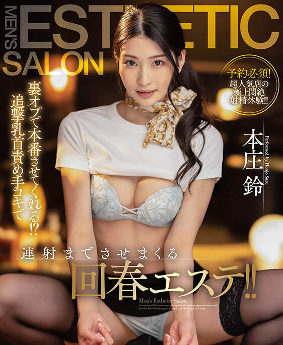 AV强者《本庄铃》精选作品推荐介绍及封面预览