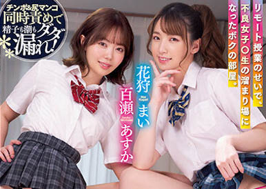 青春萌妹《百濑飞鸟》精选作品推荐介绍及封面预览