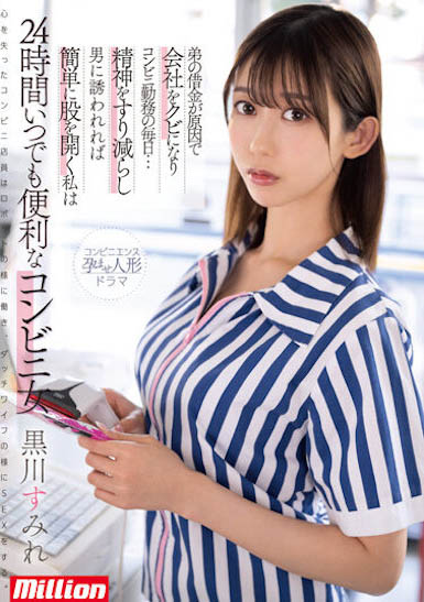 黒川すみれ(黑川堇)最新作品MKMP-518介绍及封面预览