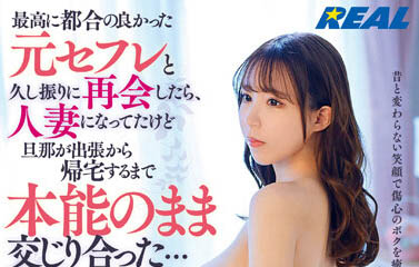 「桐条纱绫」最新作品REAL-829介绍及封面预览