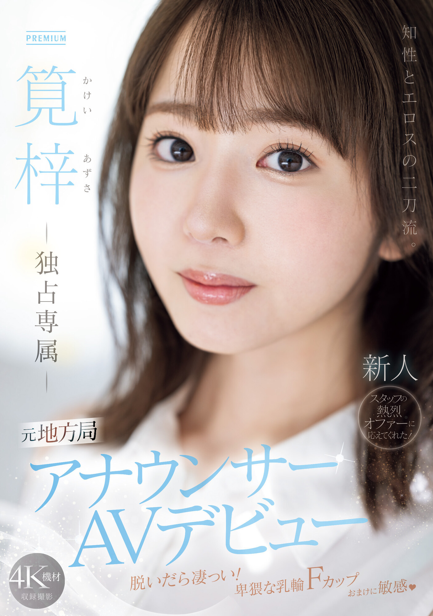 筧梓(笕梓,Kakei-Azusa)出道作品PRED-528介绍及封面预览