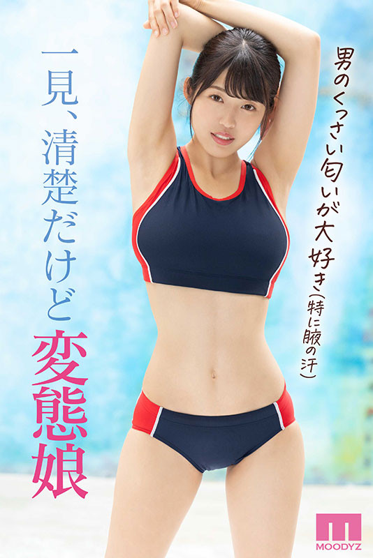 八森わか菜(八森若菜,Yamori-Wakana)出道作品MIDV-544介绍及封面预览