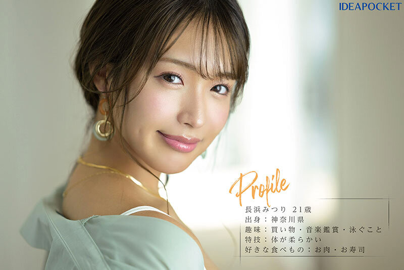 長浜みつり(长滨蜜璃,Nagahama-Mituri)出道作品IPZZ-214介绍及封面预览