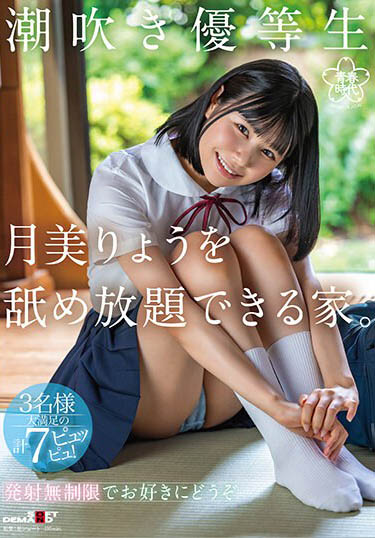 月美りょう(月美凉)最新作品SDAB-276介绍及封面预览