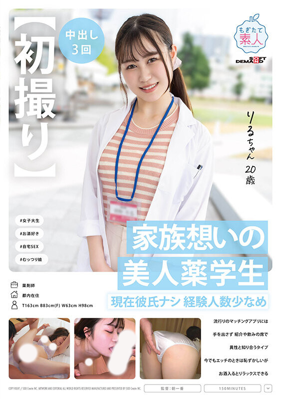 朝野りる(朝野理琉,Asano-Riru)出道作品MOGI-119介绍及封面预览-图片1