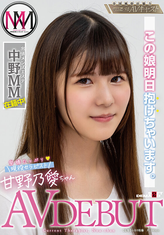 甘野乃愛(甘野乃爱,Amano-Noa)出道作品KKBT-001介绍及封面预览-图片1