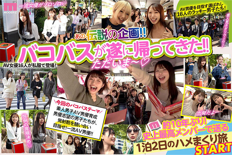 「MOODYZ感谢祭」系列作品MIDV-653介绍及封面预览