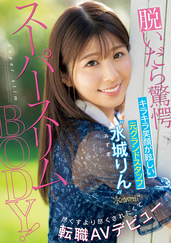 水城りん(水城铃)最新作品CAWD-686介绍及封面预览