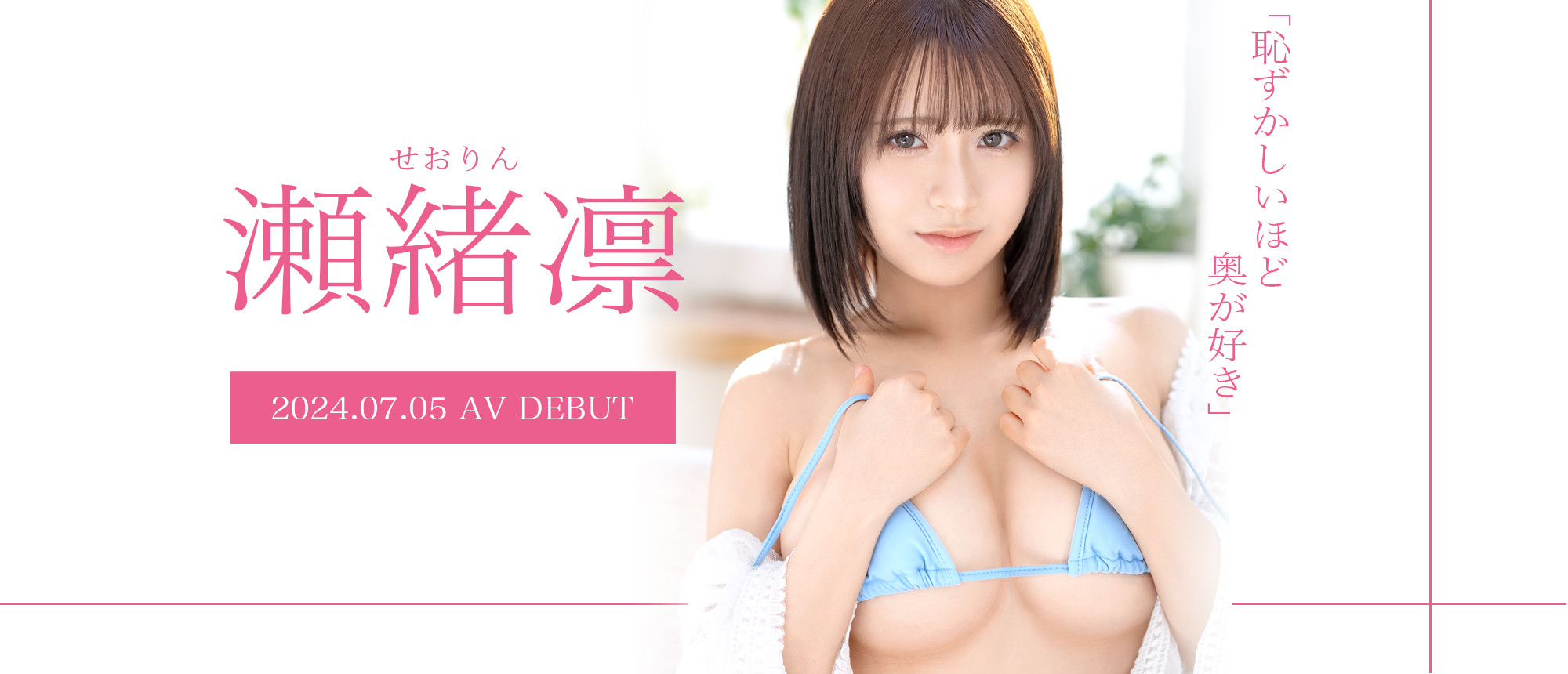 瀬绪凛(濑绪凛)最新作品GNI-004介绍及封面预览