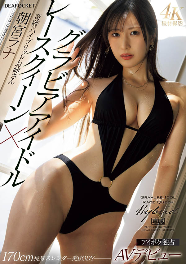 朝宫ラナ(朝宫来奈)最新作品IPZZ-325介绍及封面预览