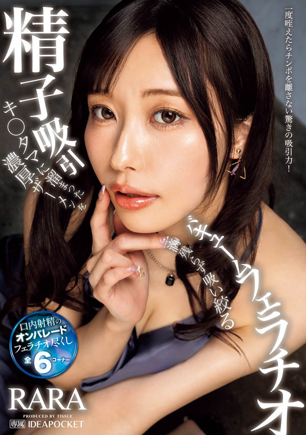 「RARA」最新作品IPZZ-377介绍及封面预览