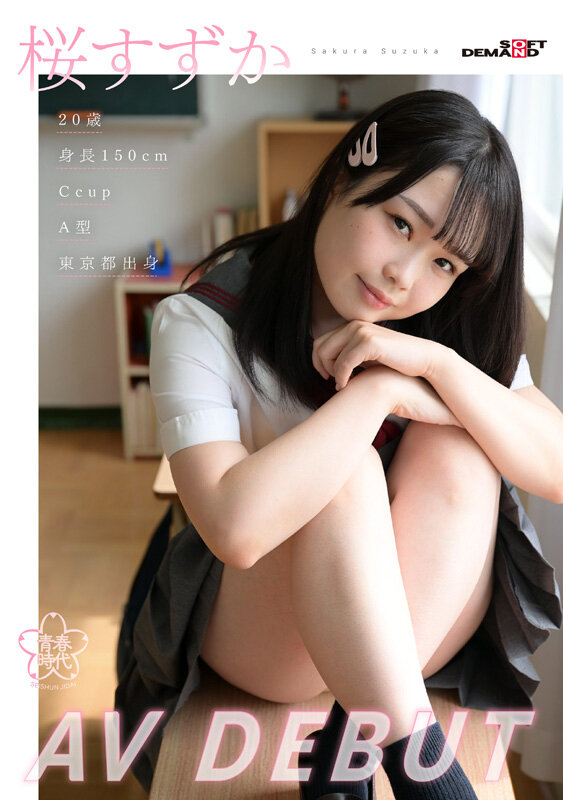 桜すずか(樱凉花)最新作品SDAB-275介绍及封面预览