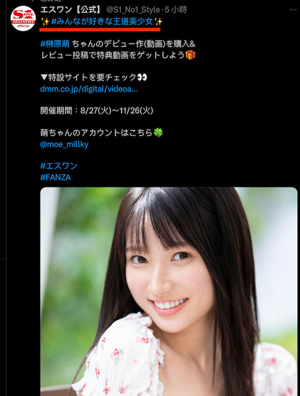 「榊原萌」最新作品SONE-425介绍及封面预览