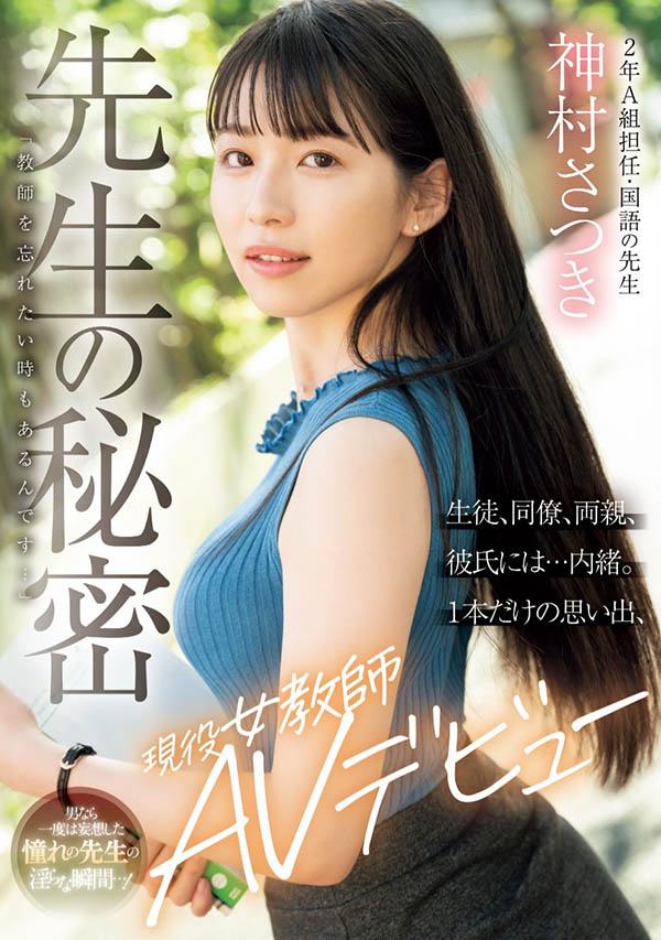 神村さつき(神村彩月)最新作品MIFD-530介绍及封面预览