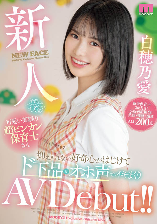 白穂乃爱(白穗乃爱)最新作品MIFD-544介绍及封面预览