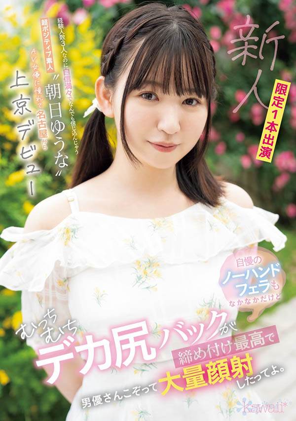 朝日ゆうな(朝日优菜)最新作品CAWD-756介绍及封面预览