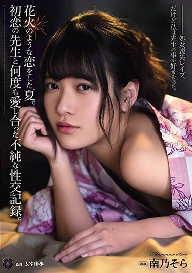 杰尼斯杀手《南乃空》精选作品推荐介绍及封面预览