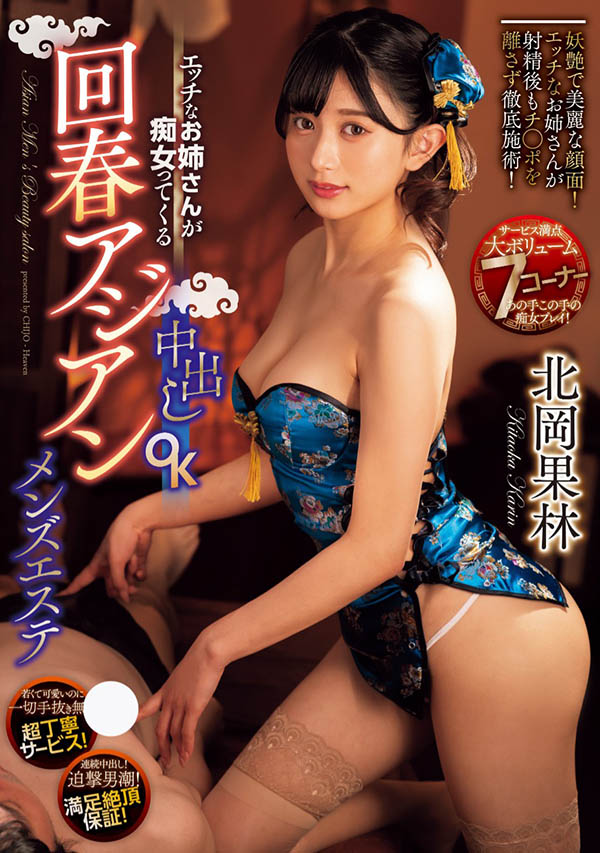 「北冈果林」最新作品CJOD-445介绍及封面预览