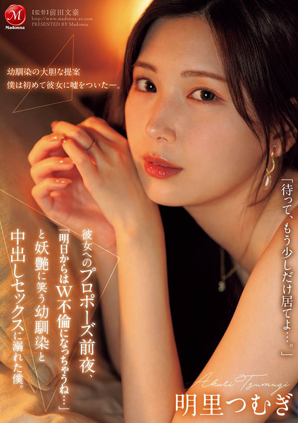 明里つむぎ(明里䌷)最新作品JUR-139介绍及封面预览
