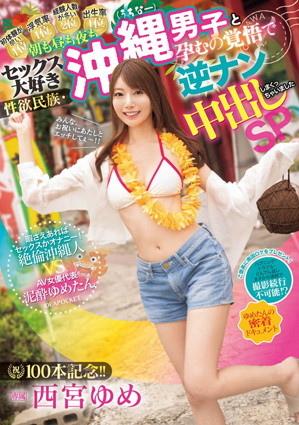 西宫ゆめ(西宫梦)最新作品IPZZ-448介绍及封面预览